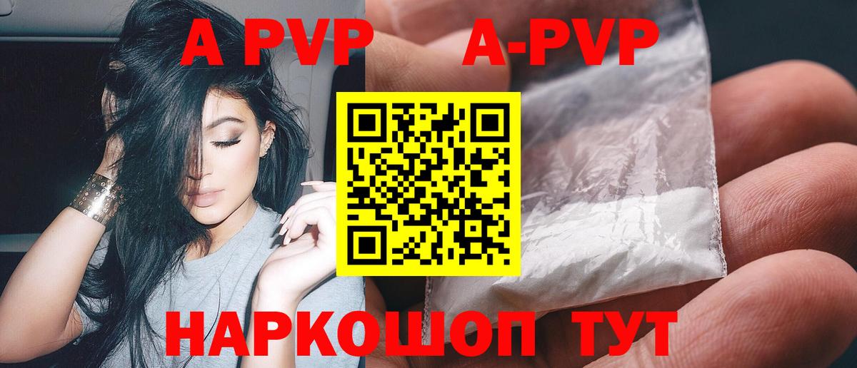 Alfa_PVP кристаллы  А ПВП Crystall  Кизляр  APVP Соль  Вход с VPN 
