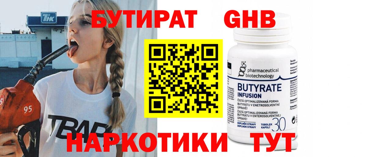 Бутират BDO 33%  Бутират  Кизляр  Вход с VPN 