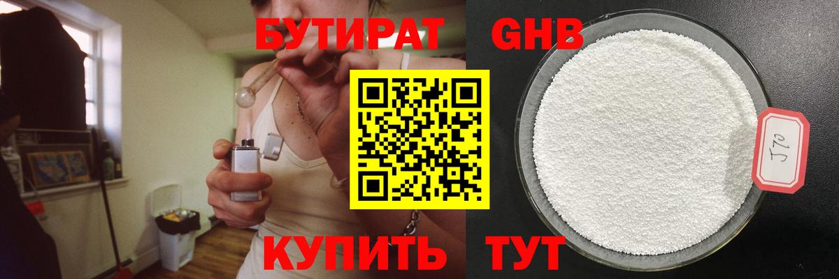 Бутират бутандиол Кизляр