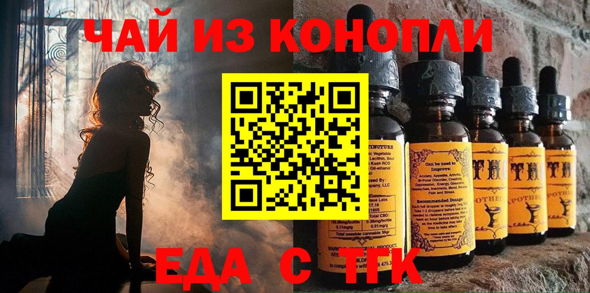 Еда ТГК марихуана  Вход с VPN  Кизляр 