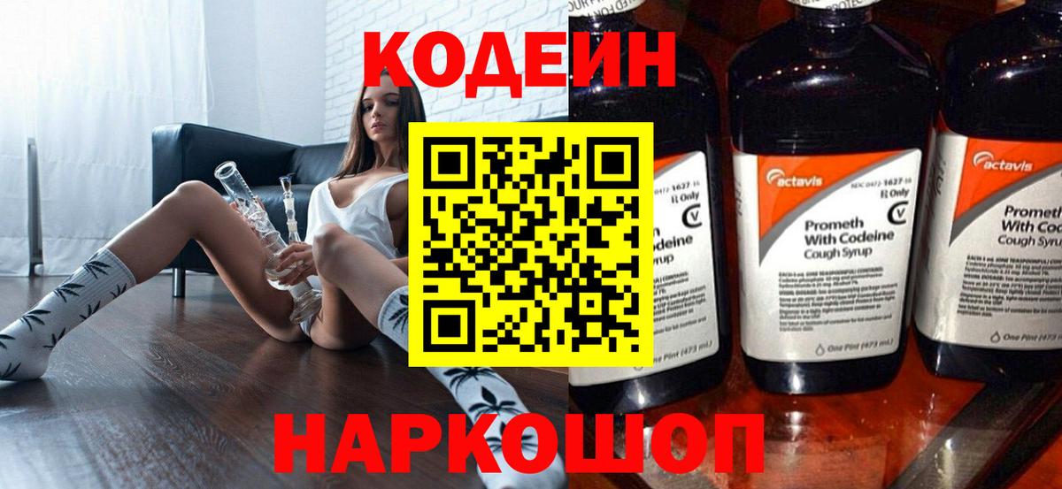 Кизляр  Codein напиток Lean (лин)  Вход с VPN 