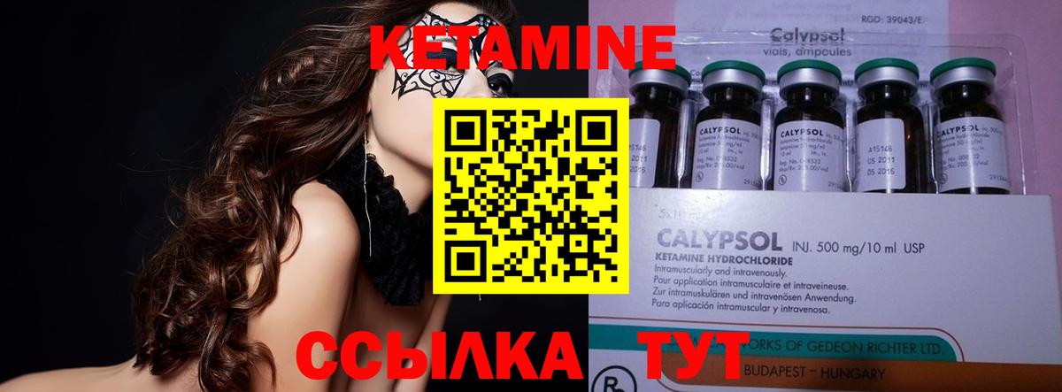 КЕТАМИН ketamine Кизляр
