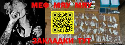 мяу мяу мука Краснокаменск