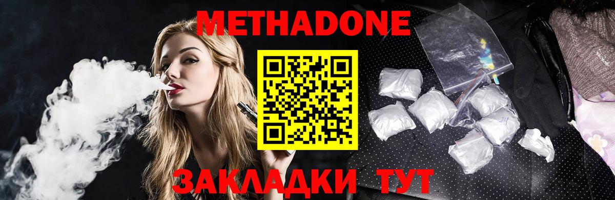 МЕТАДОН кристалл Кизляр